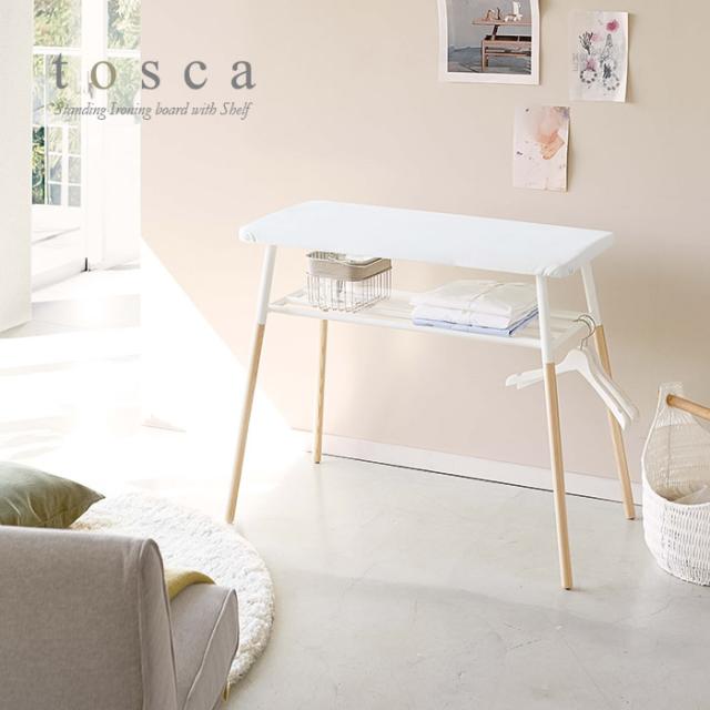 【山崎実業】出しておける スタンド式 棚付きアイロン台 tosca トスカ // YAMAZAKI 山実  モノトーン 雑貨  人気の通販は