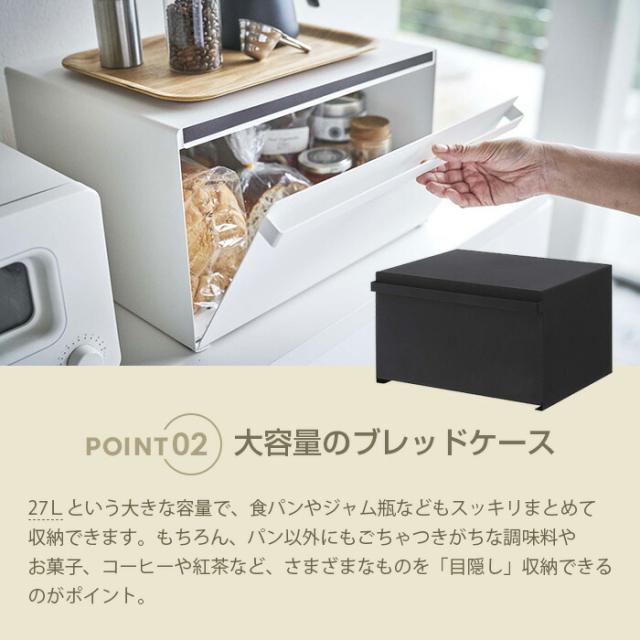 【山崎実業】ブレッドケース（ホワイト）（ブラック） // YAMAZAKI 山実 モノトーン 雑貨 人気_2