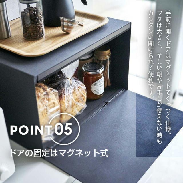 【山崎実業】ブレッドケース（ホワイト）（ブラック） // YAMAZAKI 山実 モノトーン 雑貨 人気_5