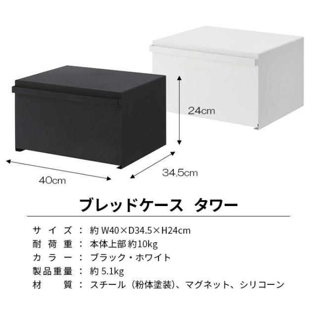 【山崎実業】ブレッドケース（ホワイト）（ブラック） // YAMAZAKI 山実 モノトーン 雑貨 人気_6
