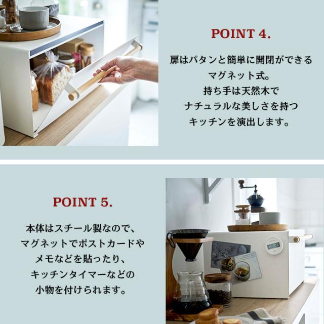 【山崎実業】ブレッドケース ホワイト トスカ tosca // YAMAZAKI 山実 モノトーン 雑貨 人気_4