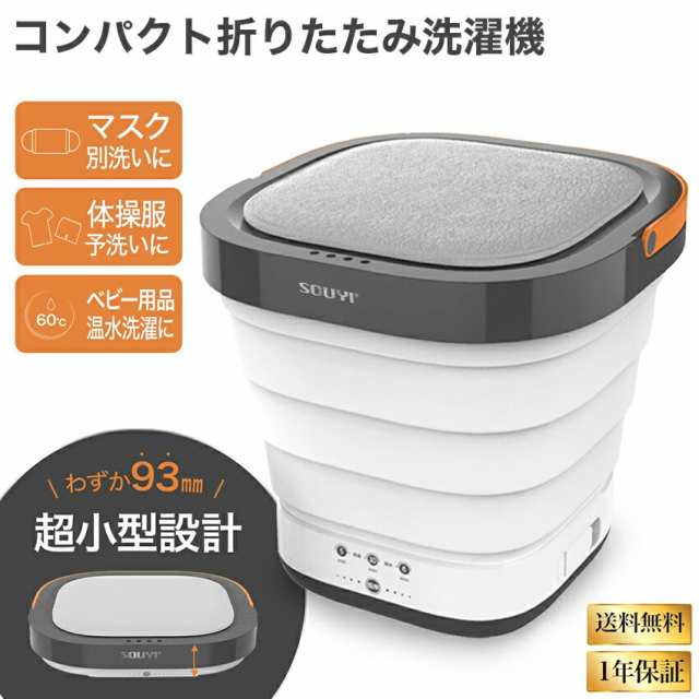 コンパクト 折りたたみ洗濯機 SY-135 // ミニ洗濯機 持ち運び アウトドア ペット用 便利家電 人気 売れ筋 最短発送 安心保証 御祝い 快適 正規品 新品 新生活 季節家電 インテリア ソウイジャパンの通販は
