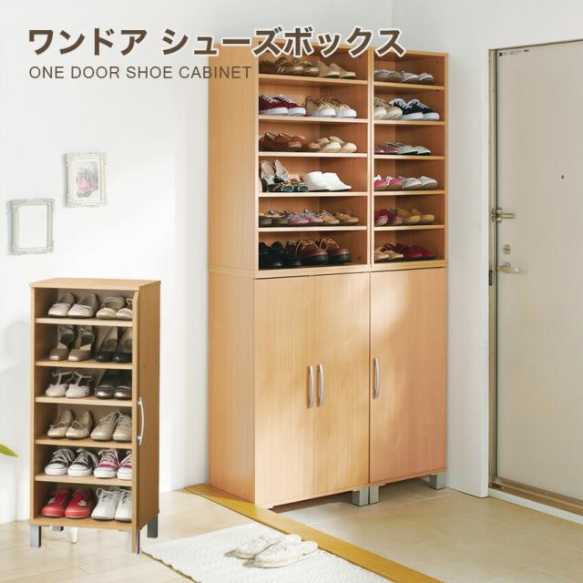 クロシオ ワンドア シューズボックス W45 // 靴箱 シューズラック 靴入れ 家具 新生活 幅45cm