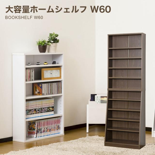 幅60cm】本棚 薄型 スリム シンプル おしゃれ ブックラック【ホワイト
