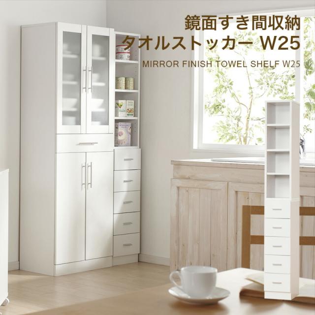 クロシオ 鏡面すきま収納 タオルストッカー W25
