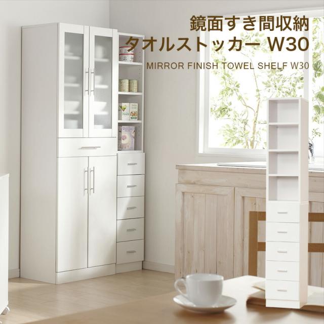 クロシオ 鏡面すきま収納 タオルストッカー W30