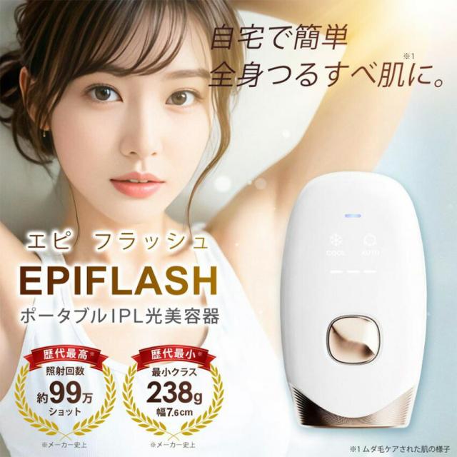 Fascinate IPL光美容器 / 脱毛器 EPIFLASH // 美容器 脱毛器 脱毛 全身脱毛