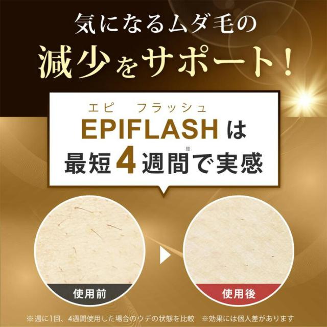 Fascinate IPL光美容器 / 脱毛器 EPIFLASH // 美容器 脱毛器 脱毛 全身 