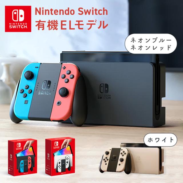 Nintendo Switch ネオンレッド/ブルー Nintendo Switch ネオンブルー・ネオンレッド 任天堂 ゲーム機
