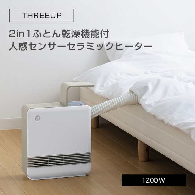 【在庫限り】THREEUP 2in1ふとん乾燥機能付 人感センサーセラミックヒーター ドライヒート CH-T2137 スリーアップ // 便利家電 人気 売れ筋 最短発送 安心保証 御祝い 快適 正規品 新品 新生活 季節家電の通販は
