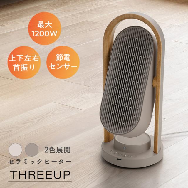 THREEUP CH-T2416 上下左右自動首振りセラミックヒーター（アイボリー）（グレージュ）//スリーアップ 木目調 セラミックヒーター 上下左右 自動首振り ヒーター インテリア 家電 冬 暖房 おしゃれ 可愛い