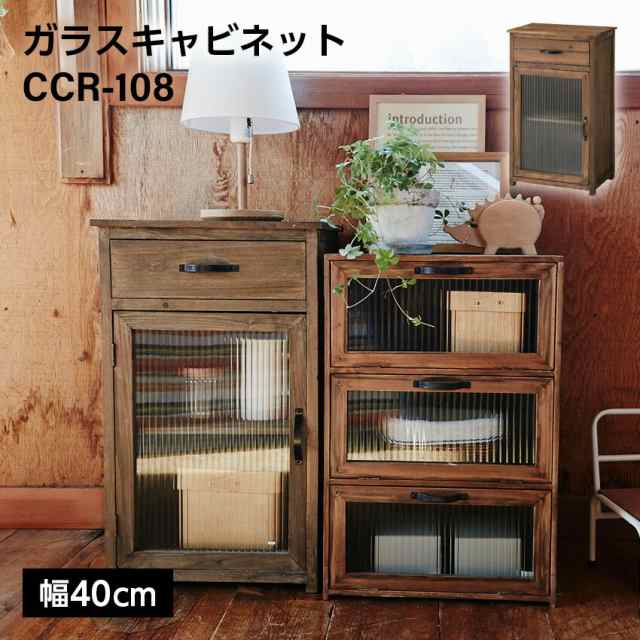 ガラスキャビネット W40 // 収納棚 ガラス 波形 ヴィンテージ キッチン シェルフ スタイリッシュ   家具 新生活 引越 東谷の通販は
