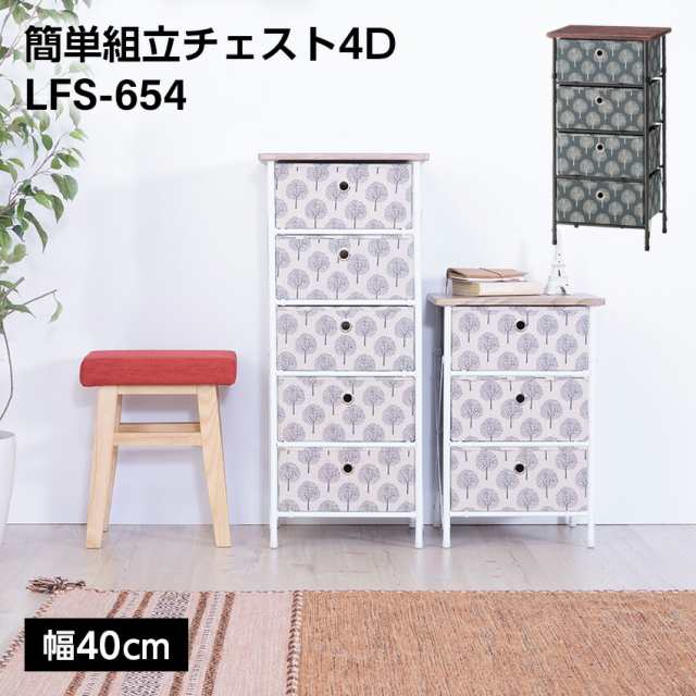 簡単組立チェスト4D W40 // 木製 チェスト 収納棚 キッチン インテリア 家具 新生活 引越 東谷の通販は