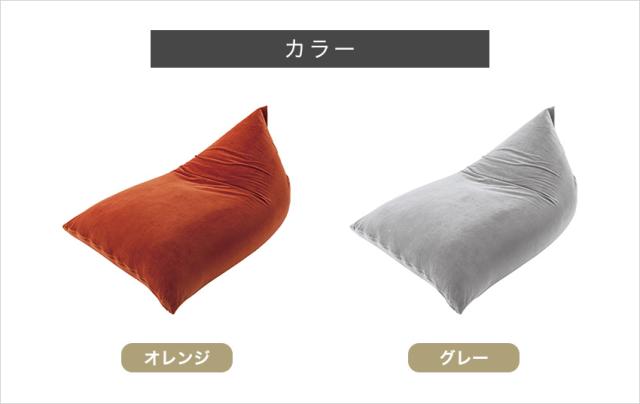 ビーズクッション // ビーズクッション クッション フィット マイクロビーズ 座椅子 ソファ くつろぎ 楽 おおきい 1人暮らし リビング カラフル オレンジ グレー カジュアル モダン インテリア 引越 東谷_3