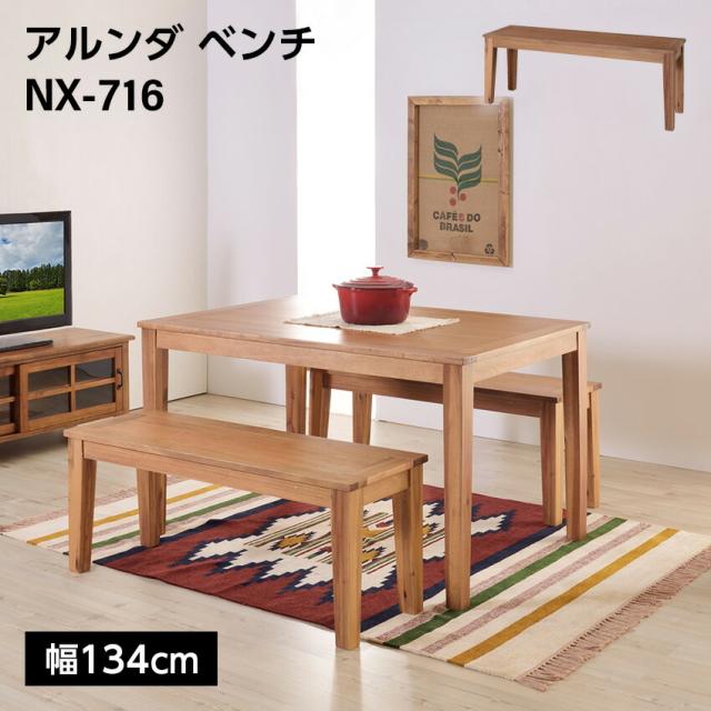アルンダ 涼み台 W134 // 木製 居敷き 寝椅子 御厨子所 夕めし 調度品 新生きて行く 引き越す 東谷