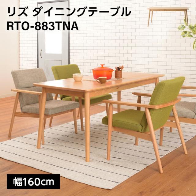 リズ ダイニングテーブル RTO-883TNA // 木製 ダイニング テーブル