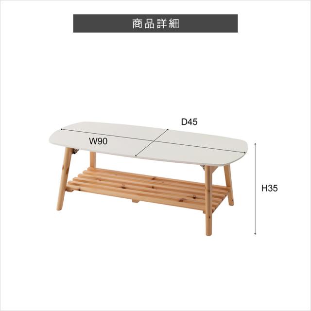 棚付フォールディングテーブル 幅90糎 TAP-004 白いこと // 速見表 置き目速見表 調度品 心地よい 今めかしい 室内装飾 材木  可愛らしい 新生きて行く 引き越す 東谷