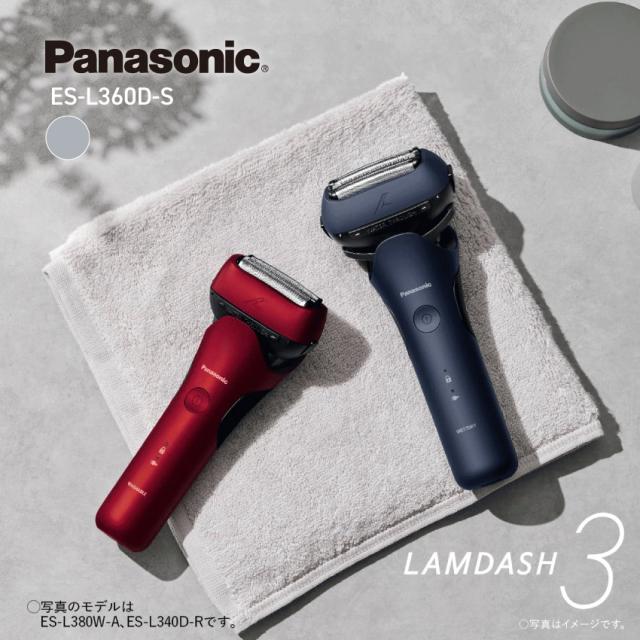 Panasonic パナソニック ラムダッシュ 3枚刃 ES-L360D-S（シルバー）//メンズシェーバー ES-L360D-S  電動シェーバー 充電式 防水 男性 男性用 メンズ 顔 顔そり ムダ毛処理 深剃り スキンケア 新生活