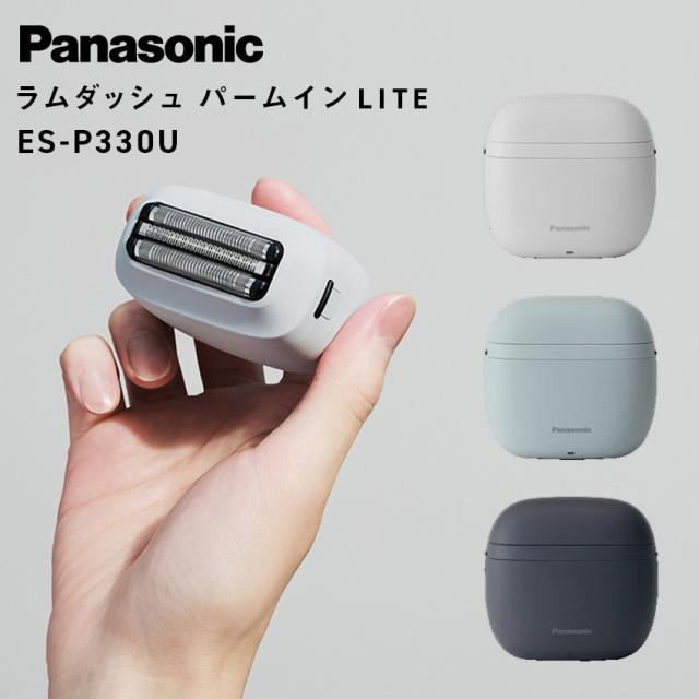 Panasonic メンズ剃刀 ES-P330U Panasonic メンズ剃刀 ES-P330U 概要 ラムダッシュ パームイン