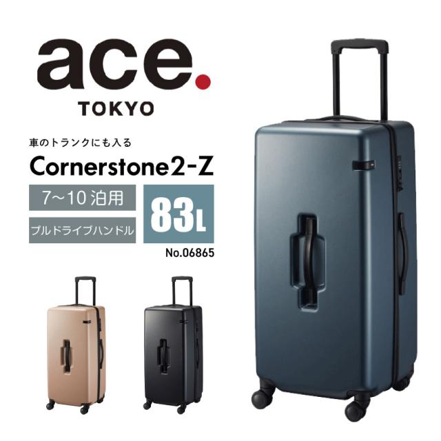 【ace.】コーナーストーン2-Z 83L（ブルーグレー）（ベージュ）（ガンメタリック）// エース ace. TOKYO LABEL コーナーストーン2-Z 06865 スーツケース ジッパータイプ 83リットル 人気 頑丈 7〜10泊 七