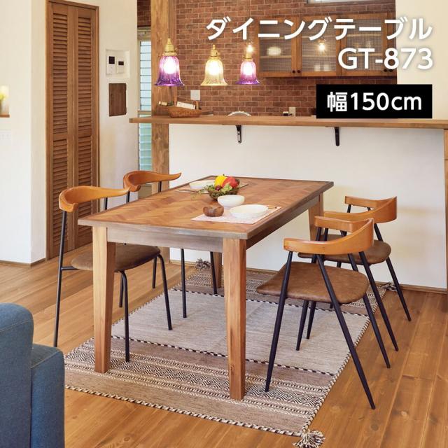 ダイニングテーブル GT-873 // ダイニングテーブル テーブル 机 食卓机