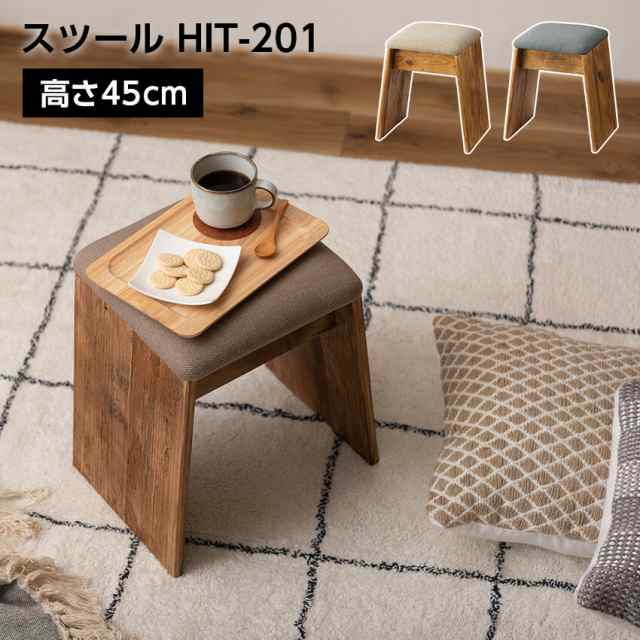 スツール HIT-201  // スツール サイドテーブル 簡易テーブル サブスツール 軽量 玄関用 ソファサイド 椅子 コンパクト  ナチュラル 古材 パイン材 天然木 ファブリック グレー ベージュ 東谷の通販は 8,360円