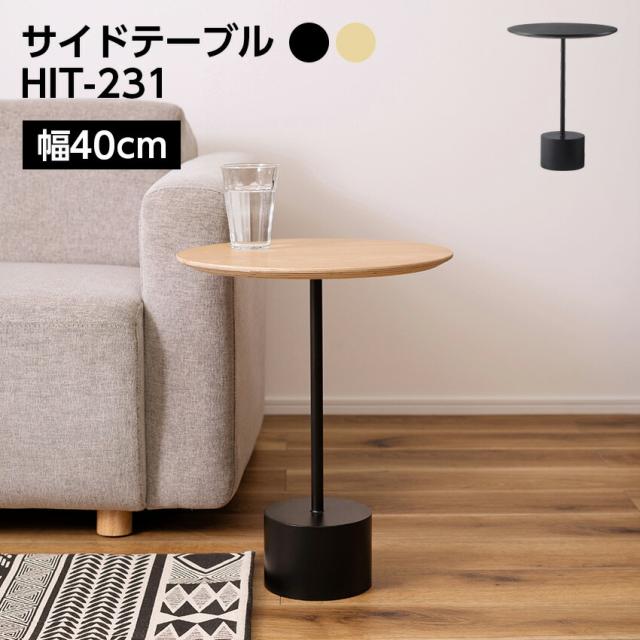 サイドテーブル HIT-231  // サイドテーブル テーブル ナイトテーブル アイアン 木製 天然木 オーク   ナチュラル ブラック ラウンド 丸型 幅40cm 高さ50cm 1本脚 重厚感 モダン インダストリアル 東谷