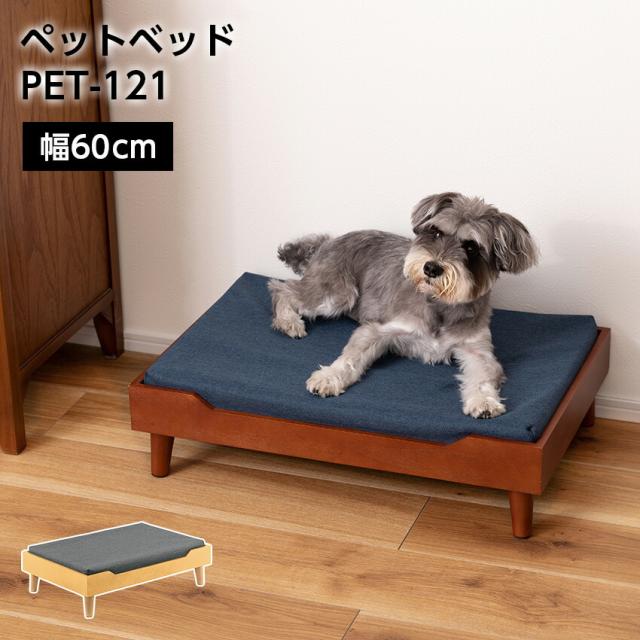 ペットベッド PET-121 // ペットベッド ベッド 犬用 猫用 ドッグ キャット かわいい   クッション マットレス ペット用 東谷の通販は 6,160円