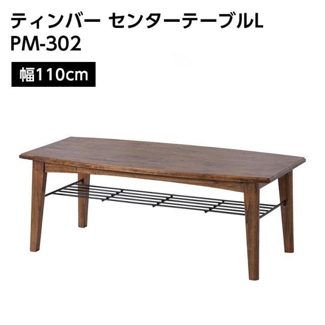 ティンバー センターテーブルL PM-302  // デスク 勉強机 作業机 アンティーク 西洋風 エレガント 家具 新生活 引越 東谷 24,200円