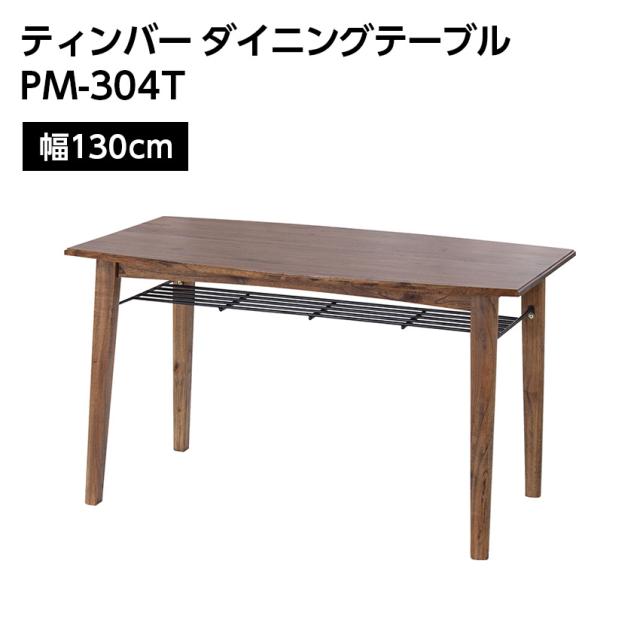 ティンバー ダイニングテーブル PM-304T  // デスク リビング 勉強机 作業机 アンティーク 西洋風 エレガント 家具 新生活 引越 東谷の通販は