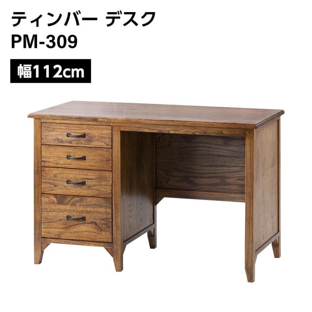 ティンバー デスク PM-309 // サイドボード ダイニングボード リビングボード リビング収納 食器棚 キッチン収納 　家具 新生活 引越  東谷