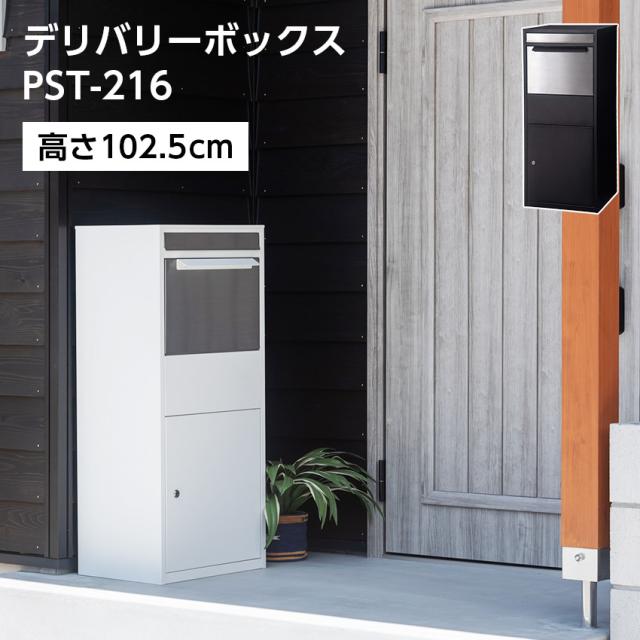 東谷 【デリバリーボックス】 デリバリーBOX 宅配ボックス 宅配BOX