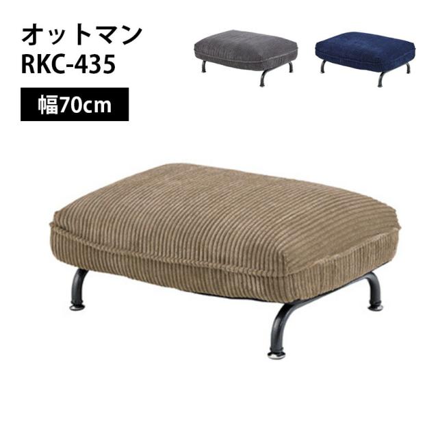 オットマン RKC-435(ベージュ)(グレー)(ネイビー) // リビング ソファ 部屋 一人暮らし リクライニング イス 椅子  レザー インテリア 家具 新生活 引越 東谷 一人用ソファ 部屋づくり 東谷の通販は