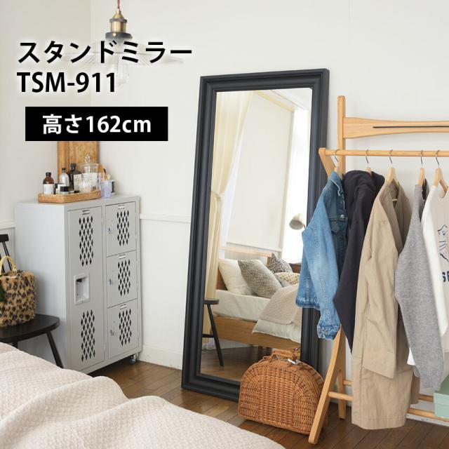 スタンドミラー TSM-911 // スタンドミラー ミラー 鏡 スタンド 大型 姿見 全身 全身鏡 木製 天然木 パイン材 飛散防止 ストッパー付き ナチュラル ホワイト ブラック モダン レトロ アンティーク 東谷