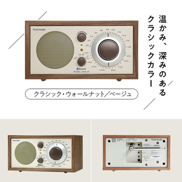 Tivoli Model One BT Classic オーディオ ラジオ スピーカー bluetooth M1BT // RADIO 雑誌 ドラマ コンパクト インテリア デザイン家電 FM AM ブルートゥース agesugi_ska【購入者全員に「カーボンマットミニ10枚」プレゼント】_10