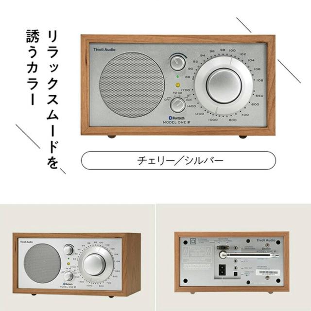 Tivoli Model One BT Classic オーディオ ラジオ スピーカー bluetooth M1BT // RADIO 雑誌 ドラマ コンパクト インテリア デザイン家電 FM AM ブルートゥース agesugi_ska【購入者全員に「カーボンマットミニ10枚」プレゼント】_11
