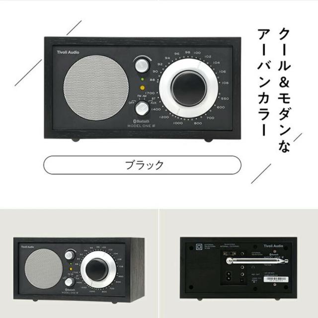 Tivoli Model One BT Classic オーディオ ラジオ スピーカー bluetooth M1BT // RADIO 雑誌 ドラマ コンパクト インテリア デザイン家電 FM AM ブルートゥース agesugi_ska【購入者全員に「カーボンマットミニ10枚」プレゼント】_12