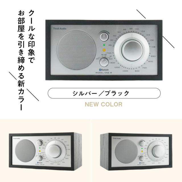Tivoli Model One BT Classic オーディオ ラジオ スピーカー bluetooth M1BT // RADIO 雑誌 ドラマ コンパクト インテリア デザイン家電 FM AM ブルートゥース agesugi_ska【購入者全員に「カーボンマットミニ10枚」プレゼント】_14
