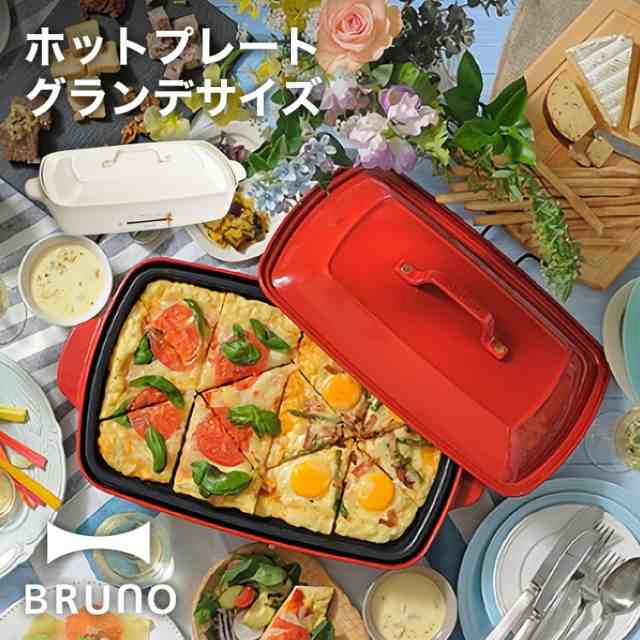 【BRUNO】ホットプレート　グランデサイズ // 毎日 クック 調理 たこ焼き たこ焼き器 魚 肉 野菜 料理 パーティ 加熱 おいしく調理 ホットプレート たこ焼きプレート 結婚祝い 出産祝い ギフト 人気 ブルーノ BOE026