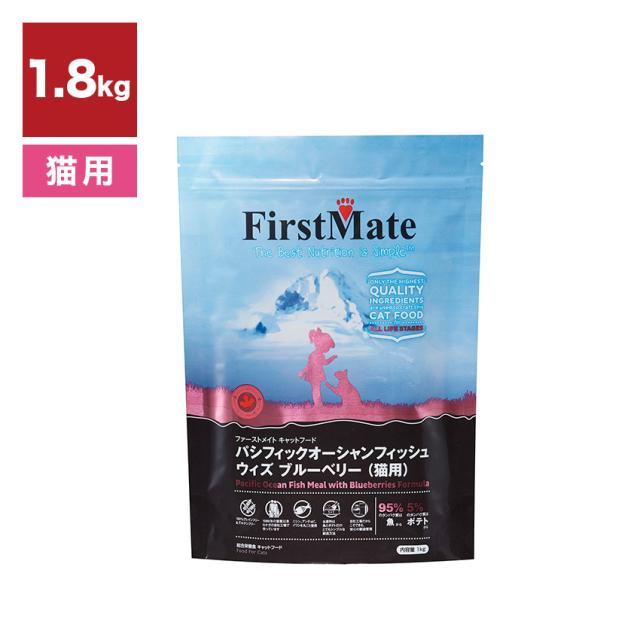 ファーストメイト キャットフード パシフィックオーシャン フィッシュ ウィズ ブルーベリー 1.8kg（072318200502）//  成猫 子猫 健康維持 ペットフード 猫ごはん ザペットの通販は 5,940円