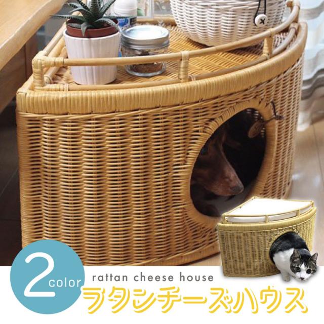 ラタンチーズハウス（キャラメル）（ブラウン）// インドネシア製 手作り ハンドメイド 猫 ペット ベッド アジア 天然素材 キャットベッド キャットドーム キャットハウス ラタン ベッド ネコ 小型犬 シンシア コーナー  ザペットの通販は 17,820円