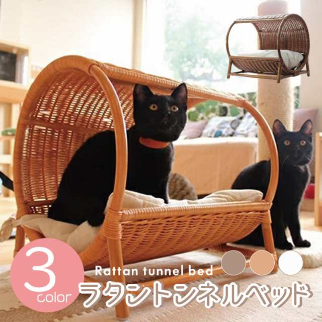ラタントンネルベッド（ハニー）（ブラウン）（ナチュラル）// インドネシア製 手作り ハンドメイド 猫 ペット ベッド アジア 天然素材 キャットベッド キャットドーム キャットハウス ラタン   トンネル ザペットの通販は