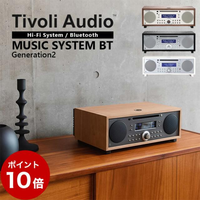Tivoli MUSIC SYSTEM BT Generation2 オーディオ bluetoothスピーカー ラジオ (Beige - Classic Walnut) (Silver - Black Ash) (Metallic Taupe - Cherry) (Silver - Piano White)