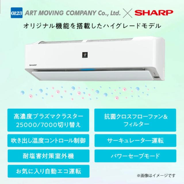【標準工事費込】シャープ オリジナルエアコン【おもに6畳】AC-T22ATC （電源単相100V） // SHARP 便利家電 人気 売れ筋 最短発送 安心保証 御祝い 快適 正規品 新品 メーカー保証あり_1
