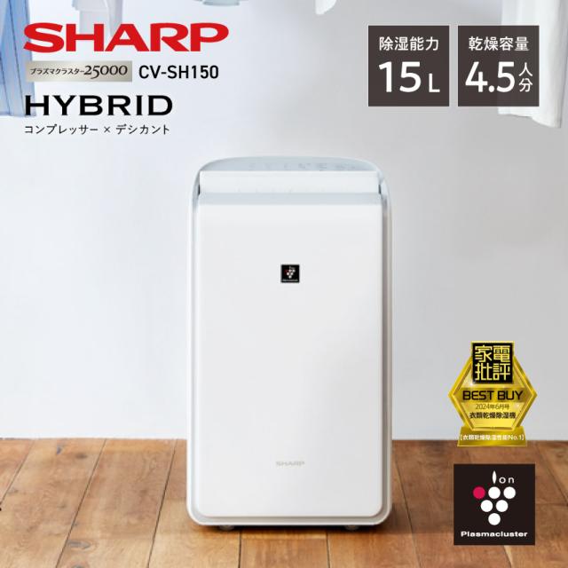 SHARP シャープ ハイブリッド式 衣類乾燥除湿機 プラズマ