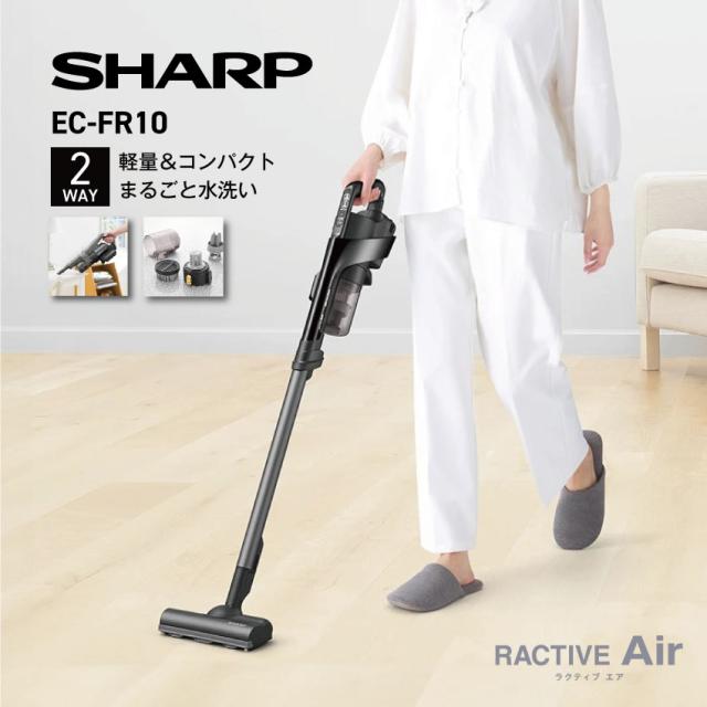 EC-FR10 シャープ コードレス掃除機 スティッククリーナー RACTIVE AIR // SHARP 便利家電 人気 売れ筋 最短発送 安心保証 御祝い 快適 新品 掃除 クリーナー 軽量 新居 おすすめの通販は