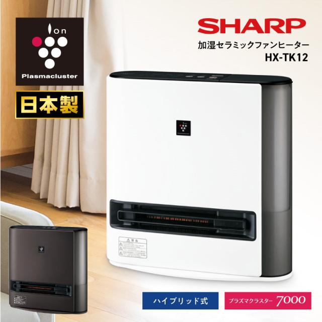 新品未開封】SHARP セラミックファンヒーター ホワイト HX-TK12-W