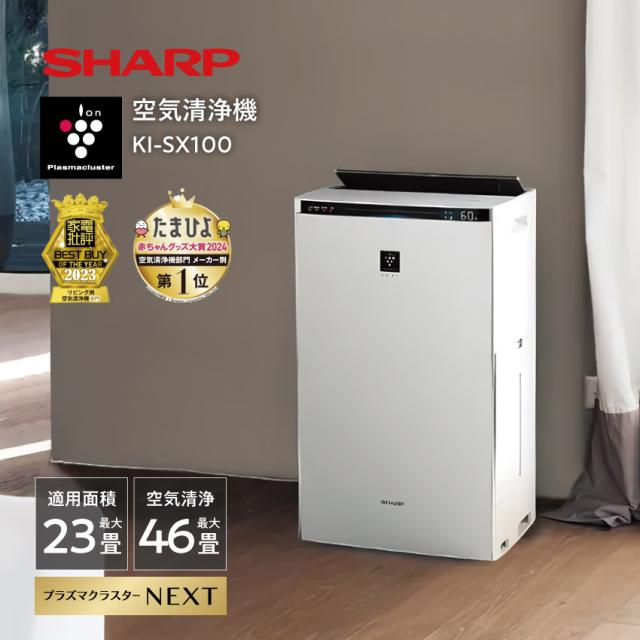 KI-SX100 シャープ  加湿空気清浄機 46畳 プラズマクラスター 23畳 (-W)  // SHARP 便利家電 人気 売れ筋 最短発送 安心保証 御祝い 快適 正規品 新品の通販は 41,470円