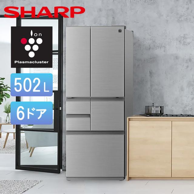 SHARP シャープ 冷蔵庫 大型 両開き プラズマクラスター 502L 6ドア 収納 500l以上 大容量 冷凍室 ドア ポケット 節電 フレンチドア 観音開き おしゃれ 冷凍室が大きい 野菜室 真ん中 製氷機付き スタイリッシュ 大型冷蔵庫 冷蔵庫500リットル以上 アッシュシルバー SJ-X502P