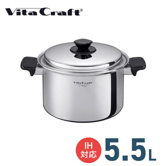 VITA CRAFT  Vシリーズ 両手鍋 5.5L 深型 // ビタクラフト キッチン用品 調理道具 ギフト お祝い プレゼント 贈り物 内祝 プレゼント 新生活